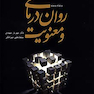 روان درمانی و معنویت