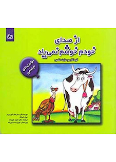 عکس از صدای خودم خوشم نمی یاد