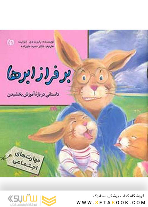 بر فراز ابرها