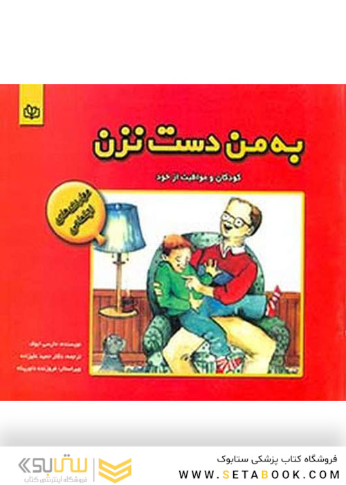 به من دست نزن