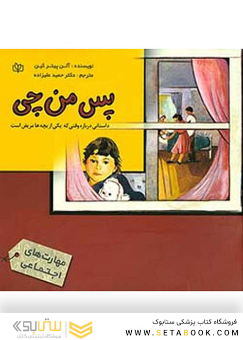 پس من چی