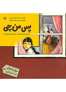 عکس پس من چی