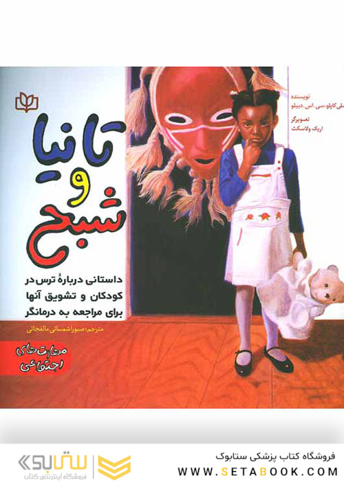 تانیا و شبح