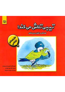 عکس تیبی تلاش می کند