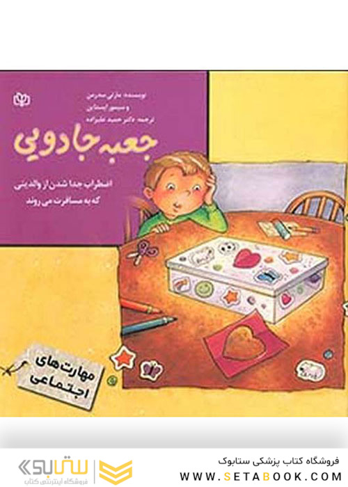 جعبه جادویی