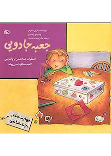 عکس جعبه جادویی