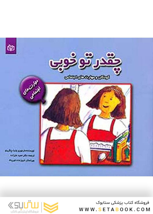 چقدر تو خوبی