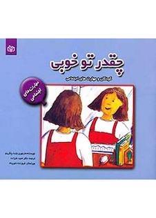 عکس چقدر تو خوبی