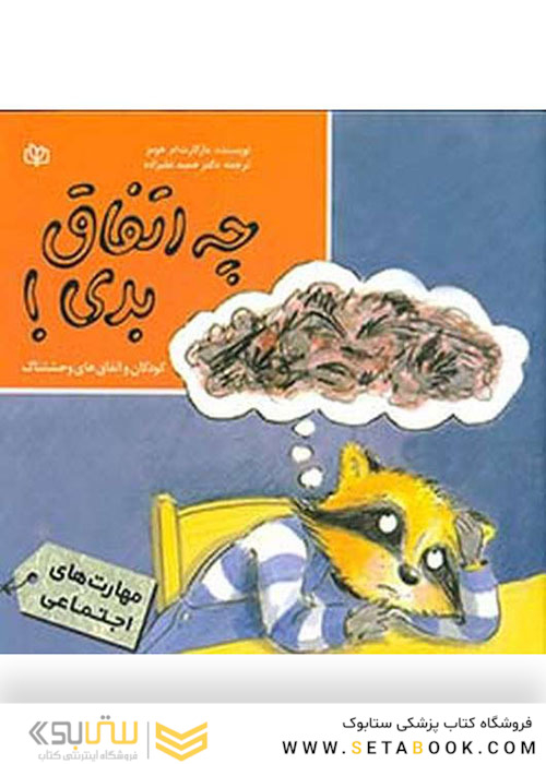 چه اتفاق بدی