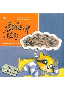 عکس چه اتفاق بدی
