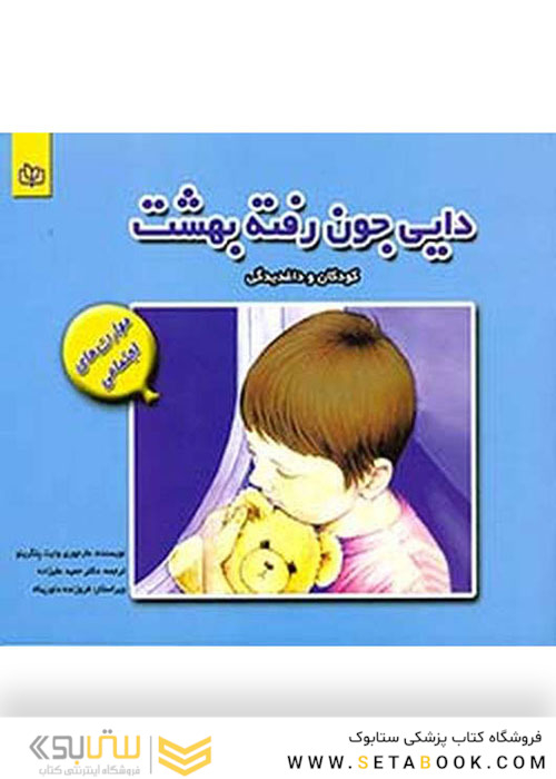 دایی جون رفته بهشت