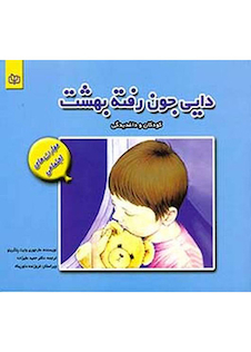 عکس دایی جون رفته بهشت