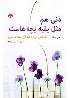 عکس دنی هم مثل بقیه بچه هاست