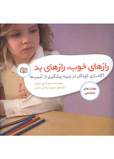 عکس رازهای خوب رازهای بد