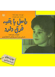 عکس راسل با بقیه فرق دارد