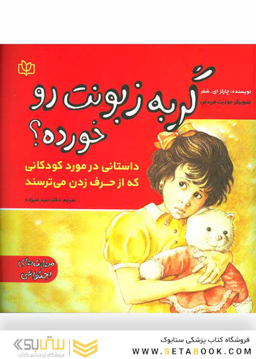 گربه زبونت رو خورده؟