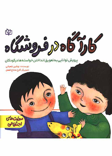 عکس کارآگاه در فروشگاه