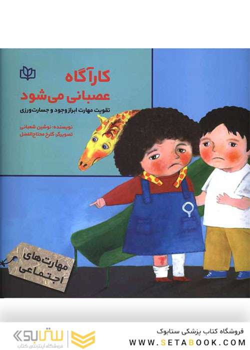 کارآگاه عصبانی می شود تقویت مهارت ابراز وجود و جسارت ورزی
