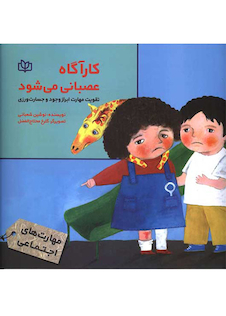 عکس کارآگاه عصبانی می شود تقویت مهارت ابراز وجود و جسارت ورزی