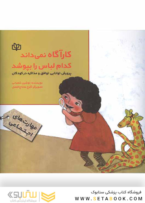 کارآگاه نمی داند کدام لباس را بپوشد
