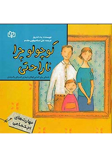 عکس کوچولو چرا ناراحتی