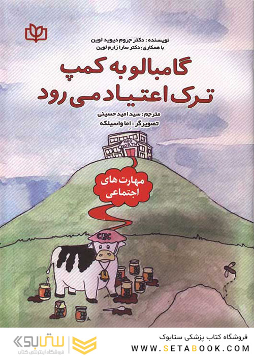 گامبالو به کمپ ترک اعتیاد می رود