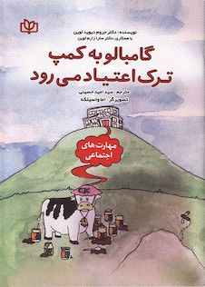 عکس گامبالو به کمپ ترک اعتیاد می رود