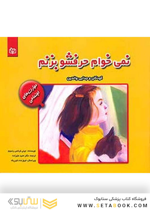 نمی خواهم حرفشو بزنم