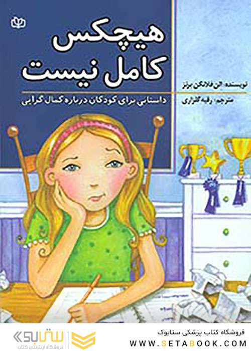 هیچکس کامل نیست