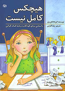 عکس هیچکس کامل نیست