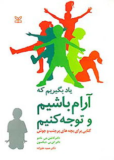 عکس یاد بگیریم که آرام باشیم و توجه کنیم