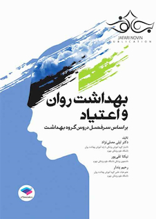 عکس بهداشت روان و اعتیاد