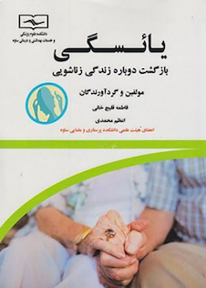 عکس یائسگی بازگشت دوباره به زندگی زناشویی