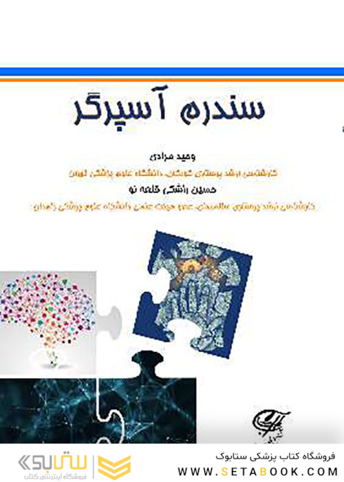 سندرم آسپرگر