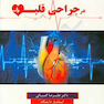 فیبریلاسیون دهلیزی در جراحی قلب