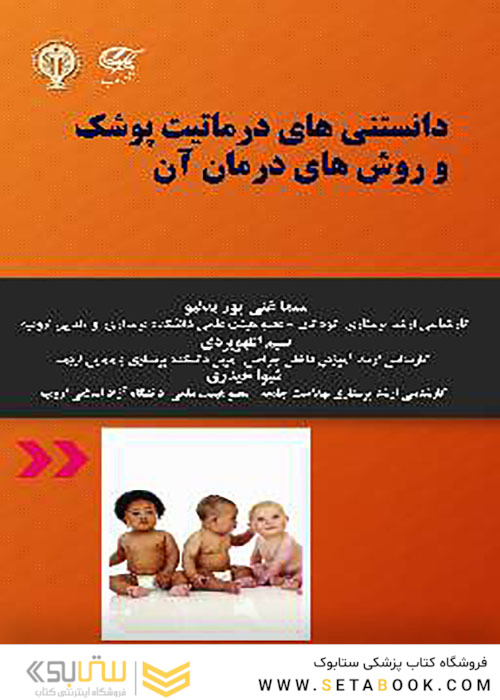 دانستنی های درماتیت پوشک و روش درمان آن