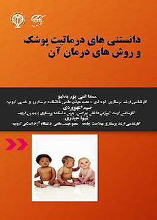 عکس دانستنی های درماتیت پوشک و روش درمان آن