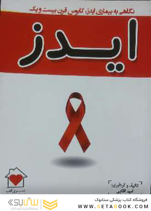 ایدز