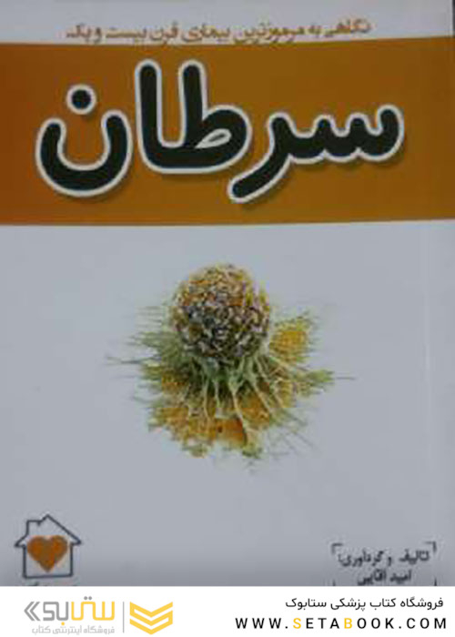 سرطان