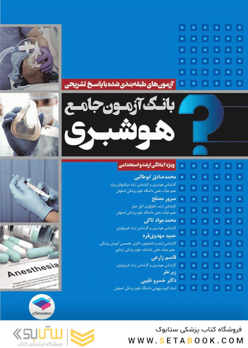 بانک آزمون جامع هوشبری