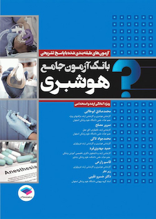 عکس بانک آزمون جامع هوشبری