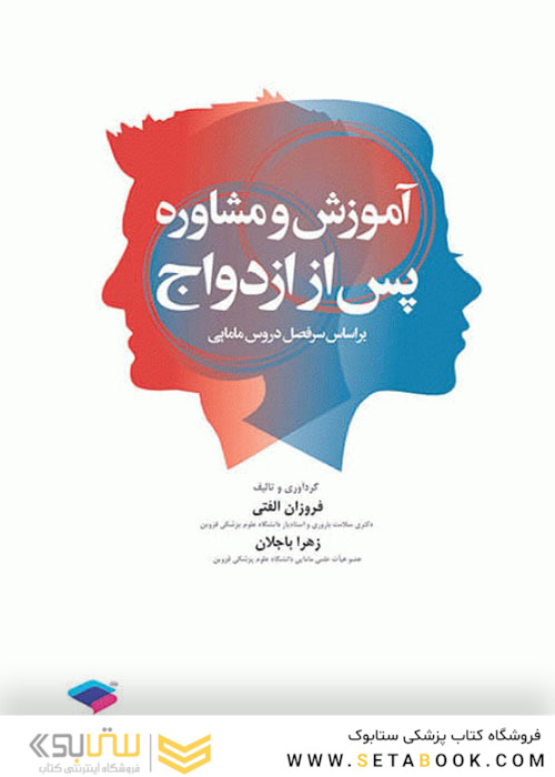آموزش و مشاوره پس از ازدواج