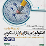 مجموعه سوالات و پاسخ های تشریحی سه دوره آزمون فلوشیپ انکولوژی نازایی و لاپاراسکوپی 98،97،96