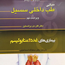 مبانی طب داخلی سسیل بیماری های غدد و متابولیسم
