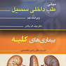مبانی طب داخلی سسیل بیماری های کلیه