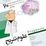 آموزش مبتنی بر تست پروگنوز Prognosis علوم تشریح 1400