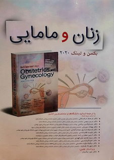 عکس زنان و مامایی بکمن و لینگ 2020