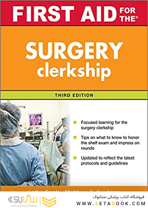First Aid for the Surgery Clerkship, 3rd Edition 2017