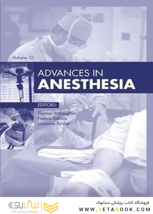 Advances in Anesthesia, 1st Edition2015 پیشرفت در بیهوشی