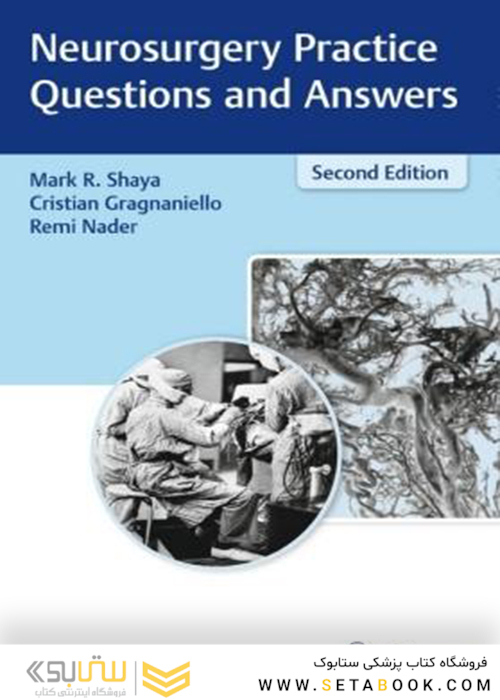 Neurosurgery Practice Questions and Answers, 2nd Edition2016 سوالات و جوابهای عمل جراحی مغز و اعصاب